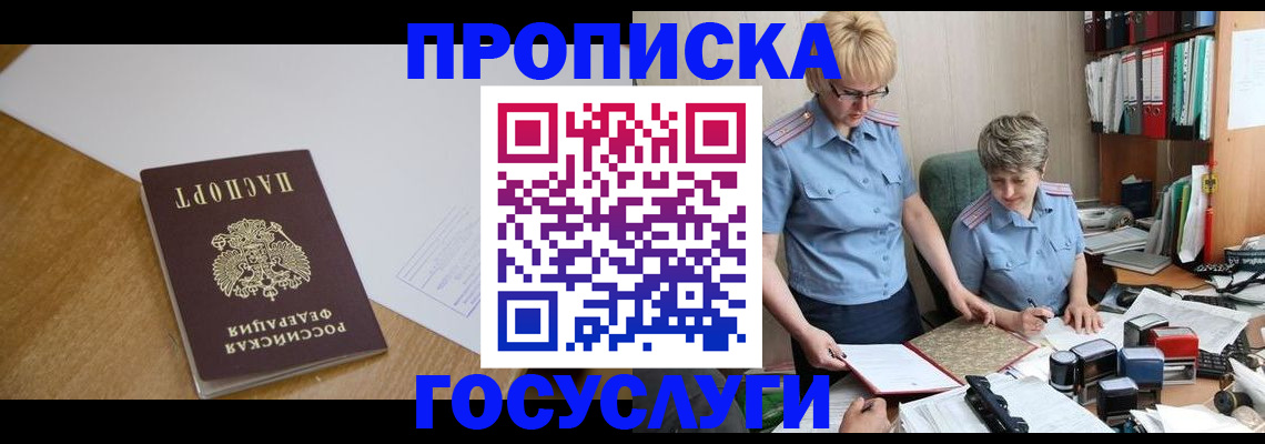 прописка штамп в Ангарске