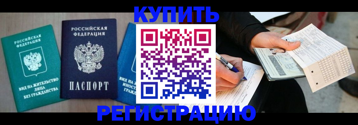 прописка для школы в Ангарске