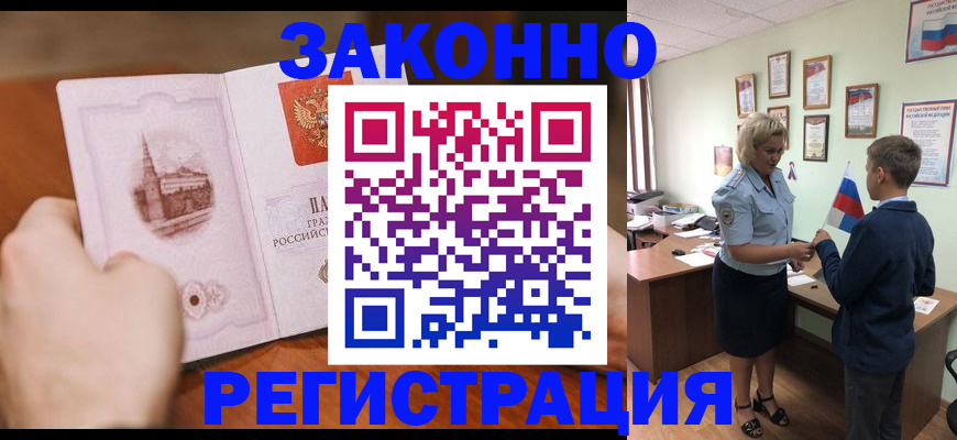 временная регистрация в квартире в Ангарске