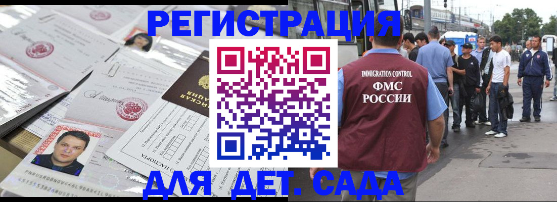 временная регистрация 2025 в Ангарске