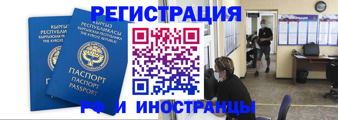 временная регистрация поиск в Ангарске