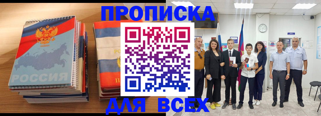 временная регистрация собственник в Ангарске