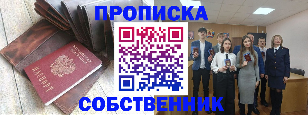 прописка для кредита в Ангарске