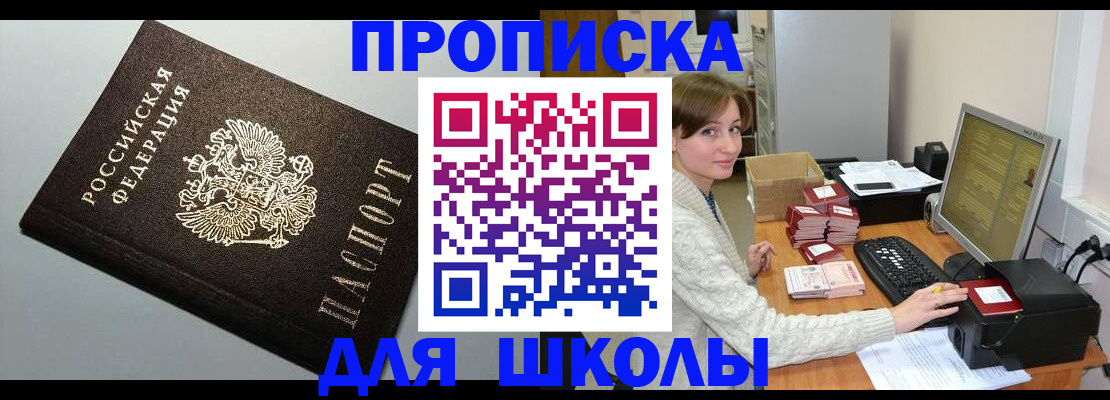 временная регистрация недорого в Ангарске